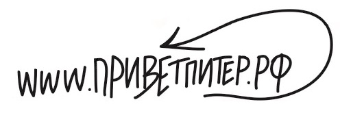 Логотип проекта Привет Питер